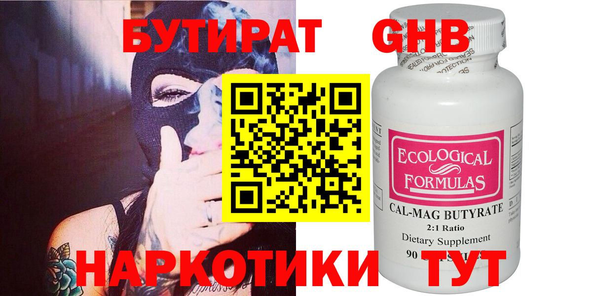 Бутират оксибутират Ртищево