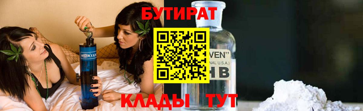 Ртищево  Бутират  Вход с VPN  БУТИРАТ буратино 