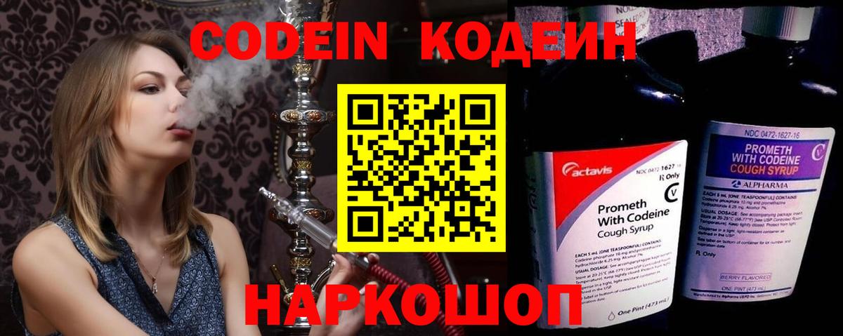 Ртищево  Кодеиновый сироп Lean Purple Drank  Кодеин напиток Lean (лин)  Вход с VPN 