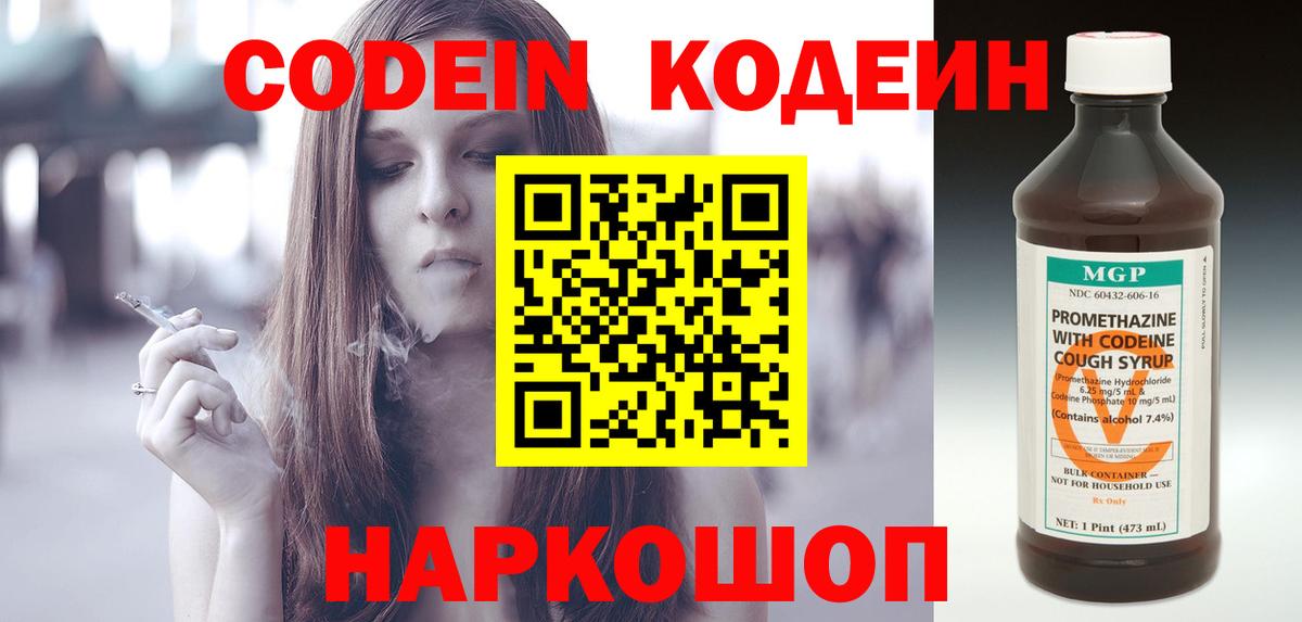 Codein Purple Drank Ртищево