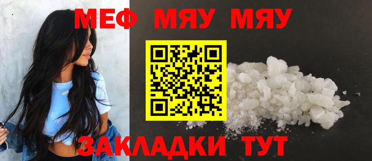 Меф кристаллы Ртищево